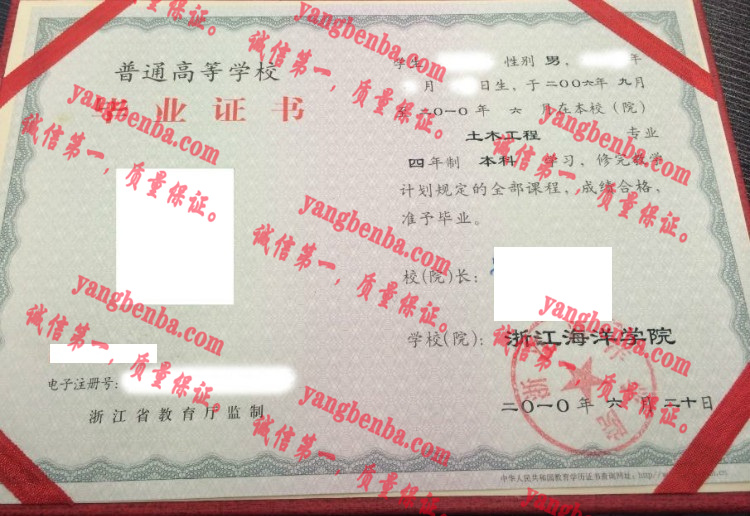 浙江海洋学院毕业证样本