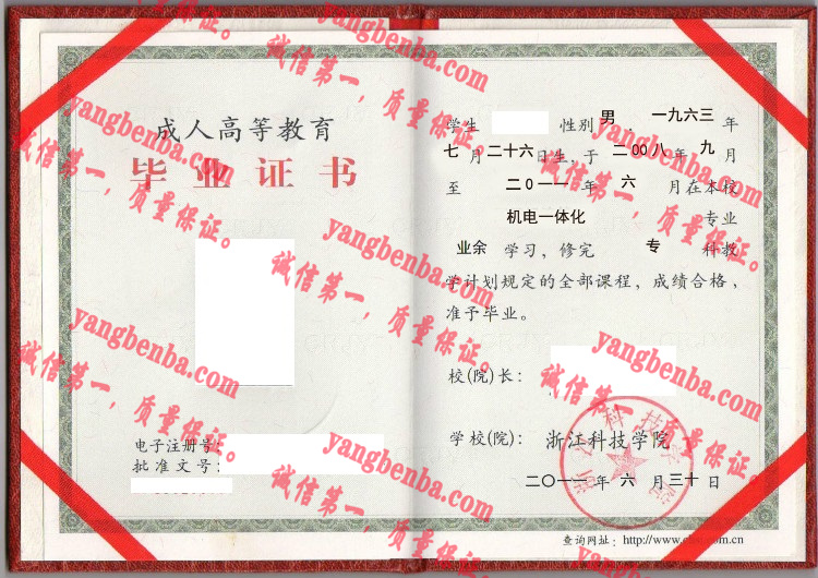 浙江科技学院毕业证样本