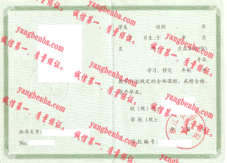 浙江中医学院毕业证样本