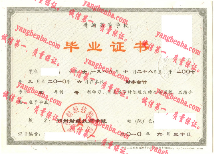 郑州财经技师学院毕业证样本