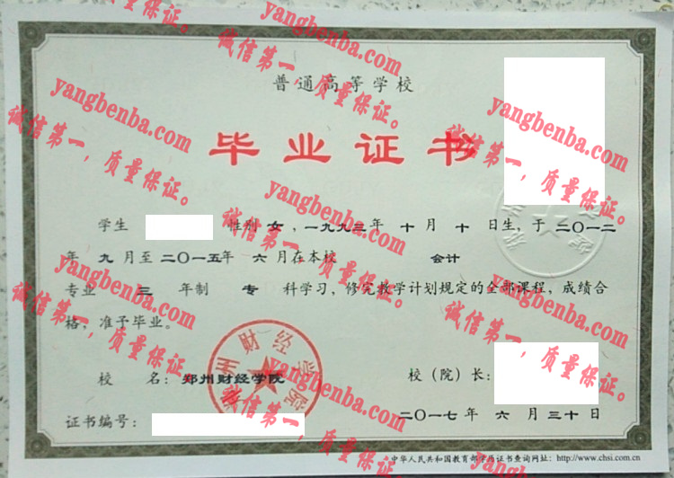 郑州财经学院毕业证样本