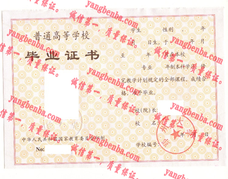 郑州大学毕业证样本