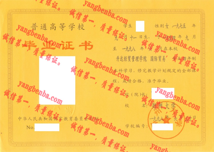 郑州大学毕业证样本