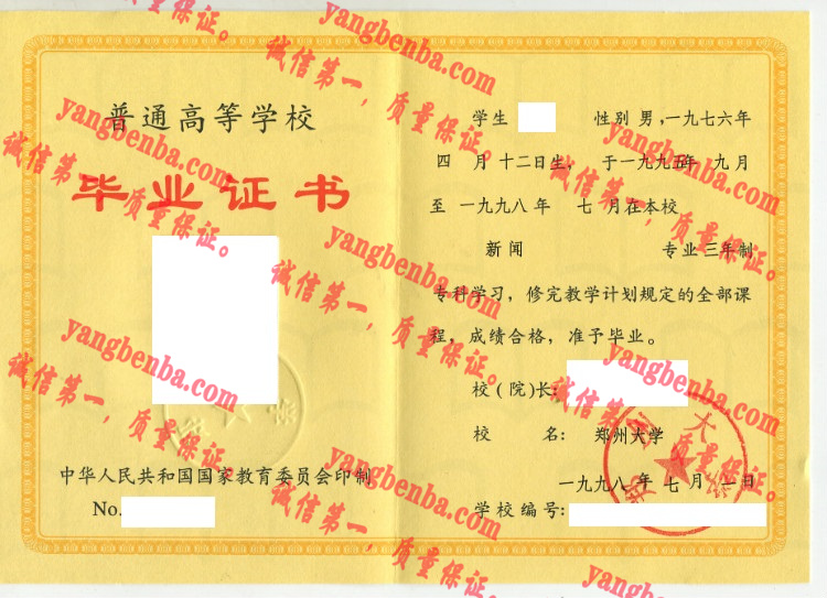 郑州大学毕业证样本