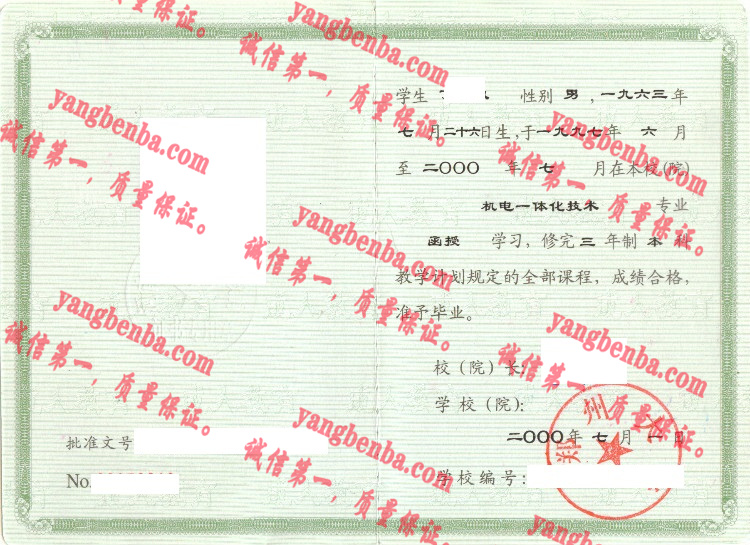 郑州大学毕业证样本