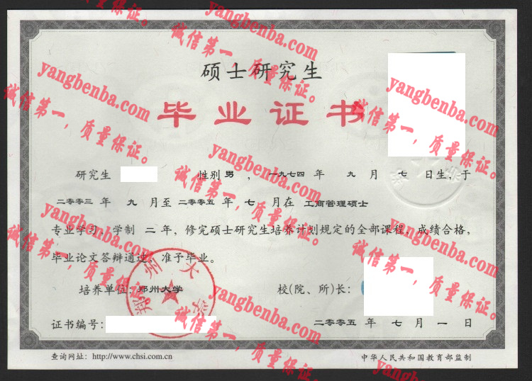 郑州大学毕业证样本