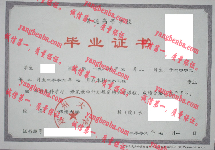 郑州大学毕业证样本