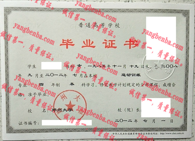 郑州大学毕业证样本