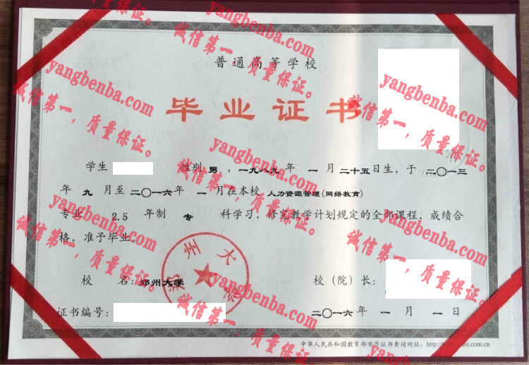 郑州大学毕业证样本