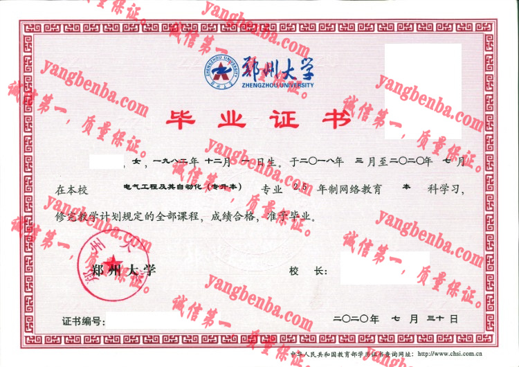 郑州大学毕业证样本