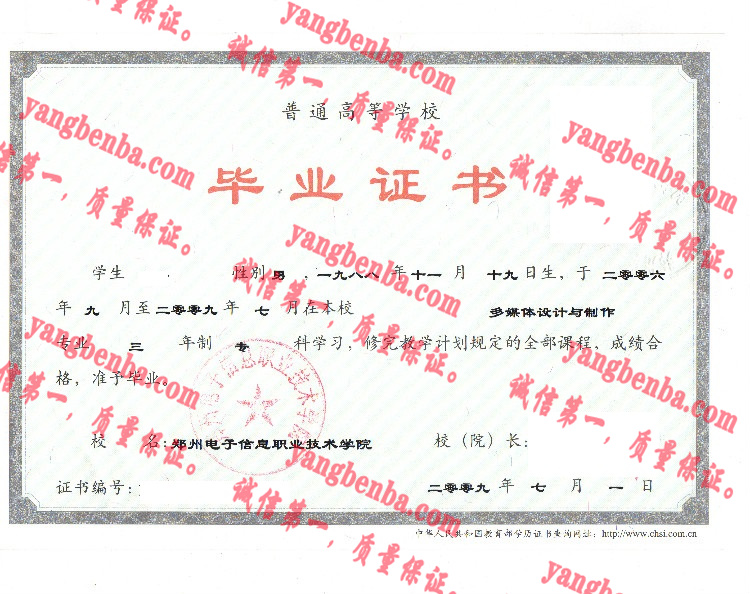 郑州电子信息职业技术学院毕业证样本
