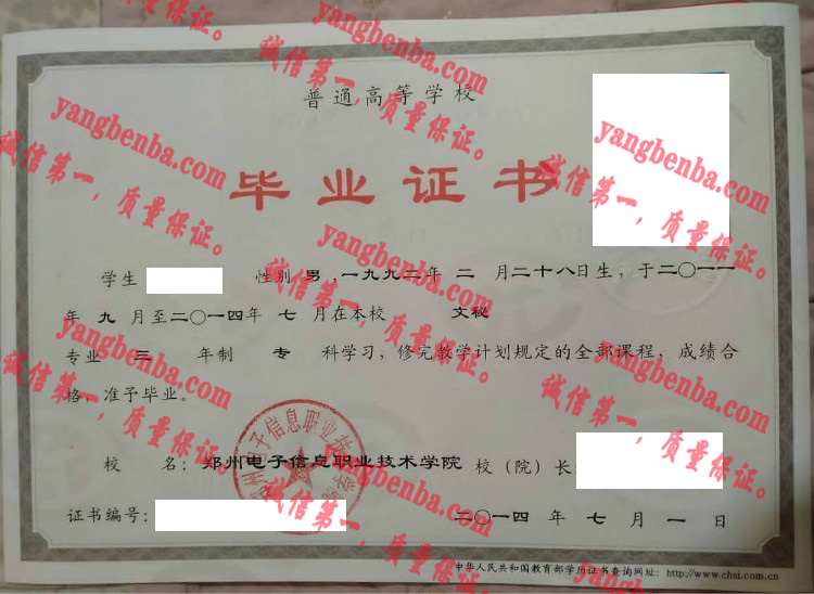 郑州电子信息职业技术学院毕业证样本