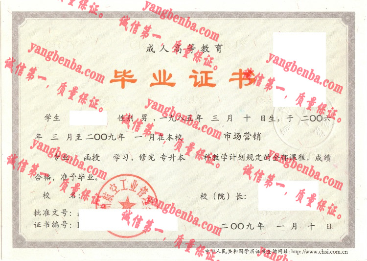 郑州航空工业管理学院毕业证样本