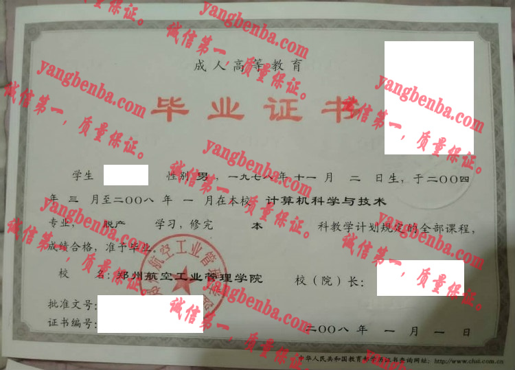 郑州航空工业管理学院毕业证样本