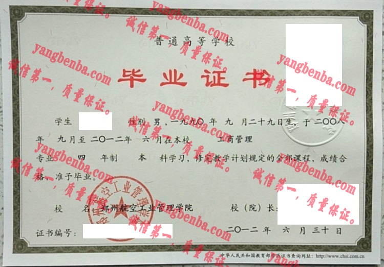 郑州航空工业管理学院毕业证样本