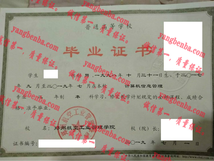 郑州航空工业管理学院毕业证样本