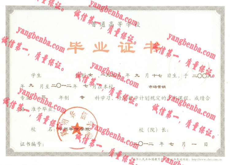 郑州华信学院毕业证样本