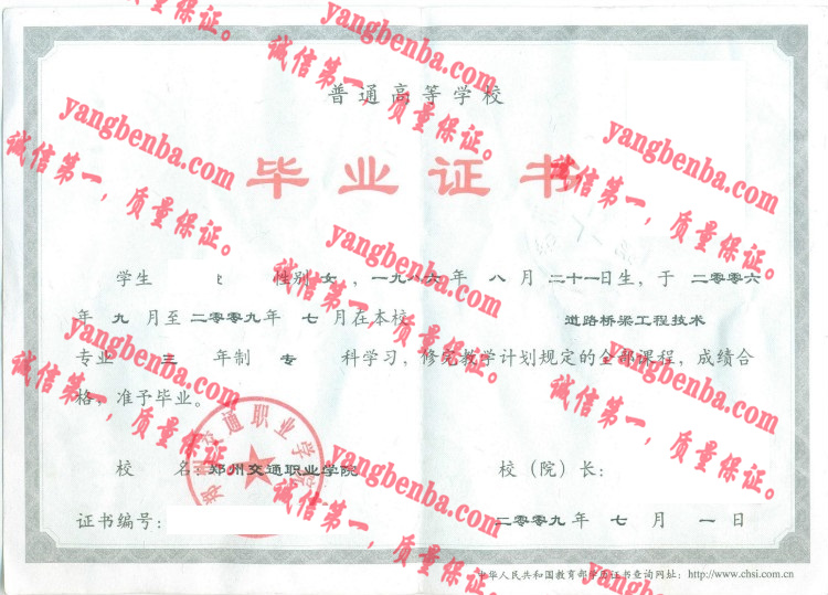 郑州交通职业学院毕业证样本