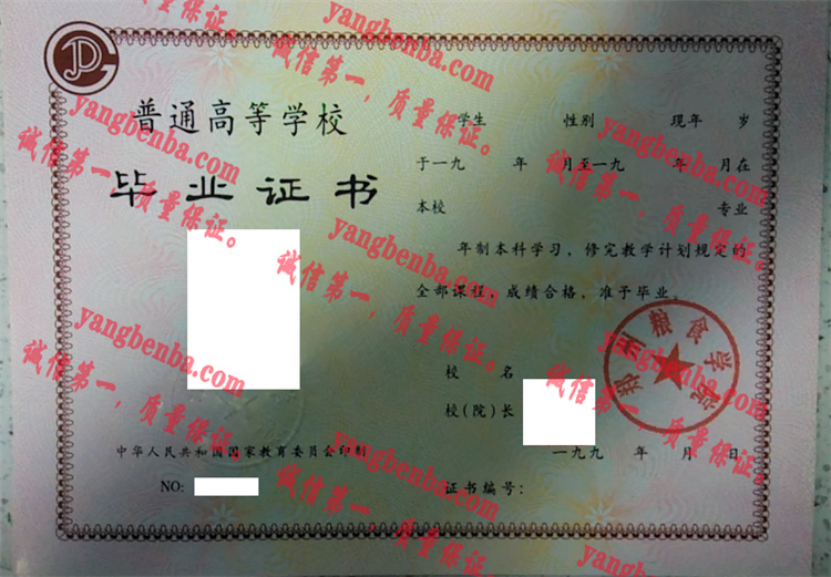 郑州粮食学院毕业证样本