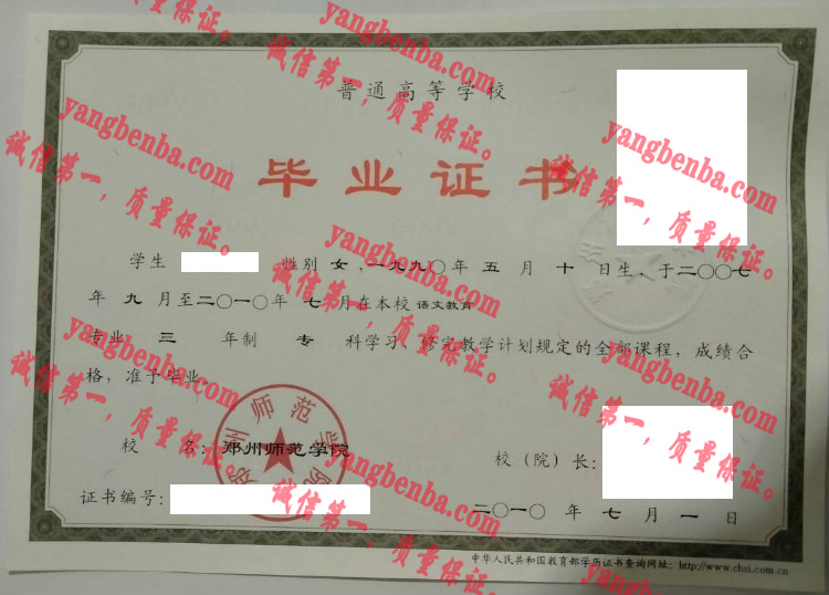 郑州师范学院毕业证样本
