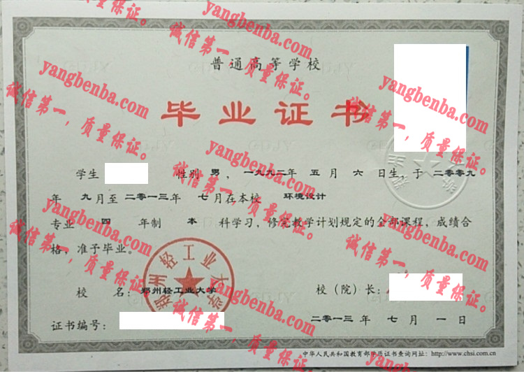 郑州轻工业大学毕业证样本