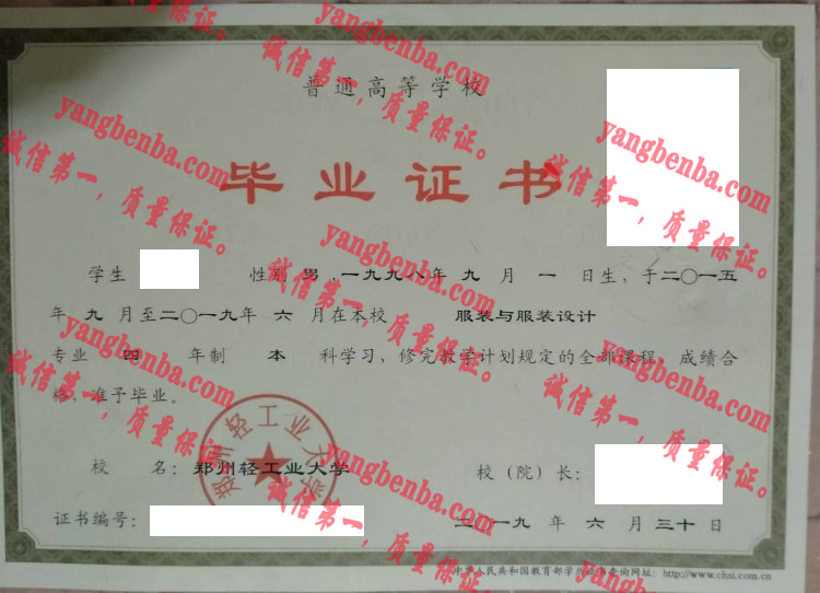 郑州轻工业大学毕业证样本