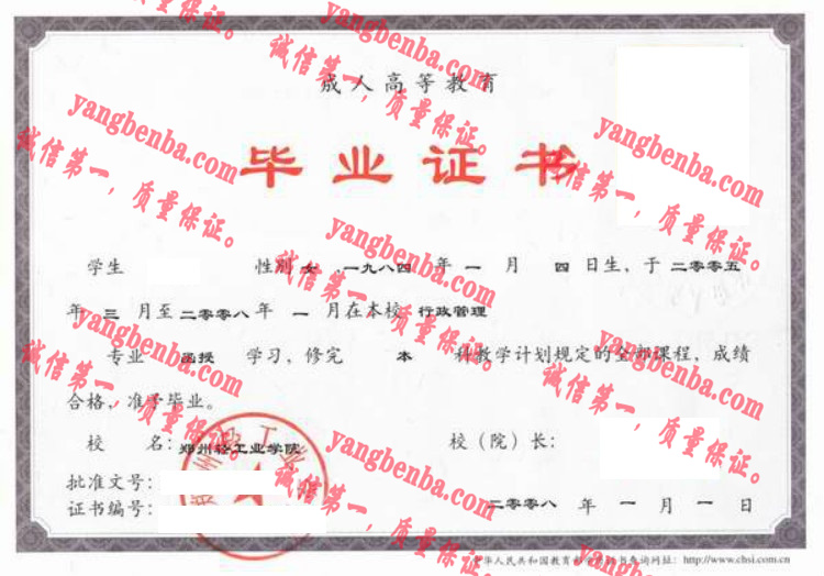 郑州轻工业大学毕业证样本