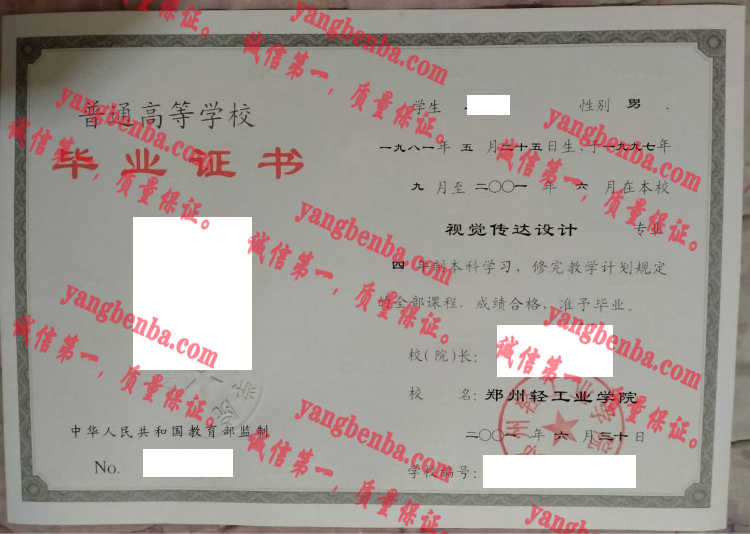 郑州轻工业大学毕业证样本