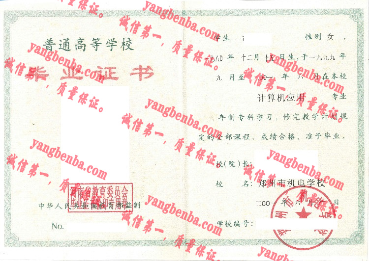 郑州市机电学校毕业证样本