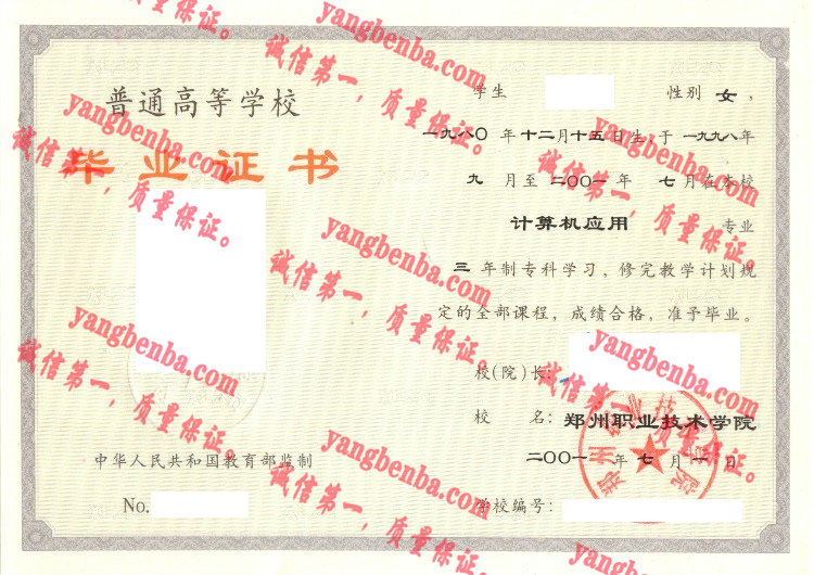 郑州职业技术学院毕业证样本