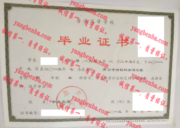 中北大学毕业证样本
