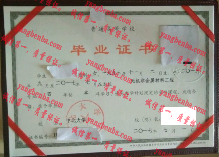 中北大学毕业证样本