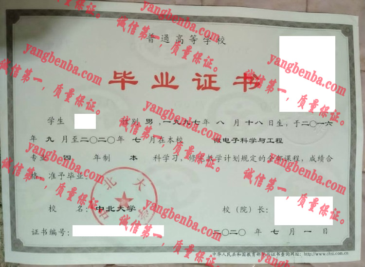 中北大学毕业证样本