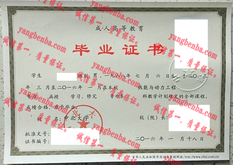 中北大学毕业证样本