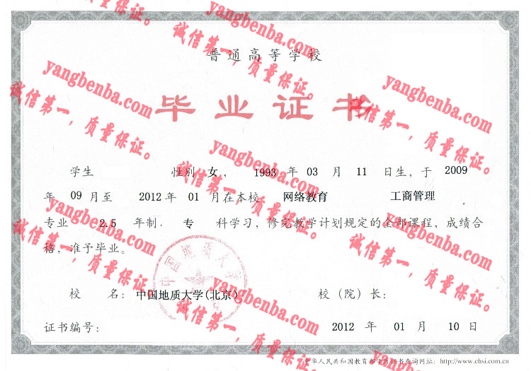 中国地质大学（北京）毕业证样本