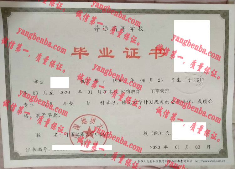 中国地质大学（北京）毕业证样本