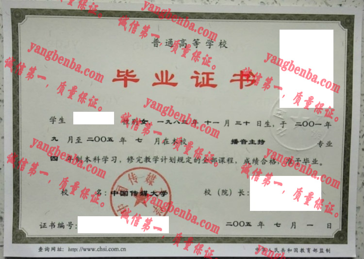 中国传媒大学毕业证样本