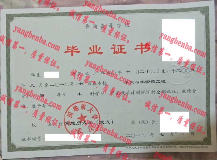 中国地质大学(武汉)毕业证样本