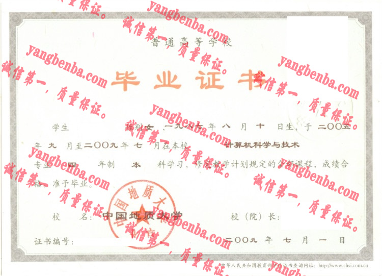 中国地质大学毕业证样本