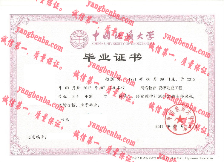 中国地质大学毕业证样本