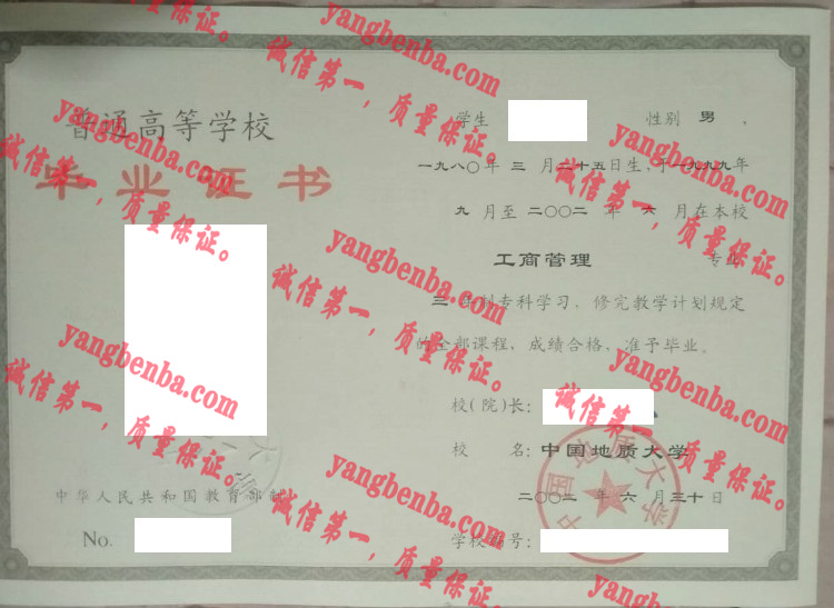 中国地质大学毕业证样本