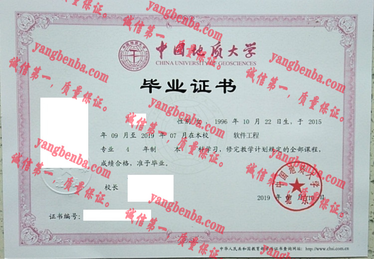 中国地质大学毕业证样本
