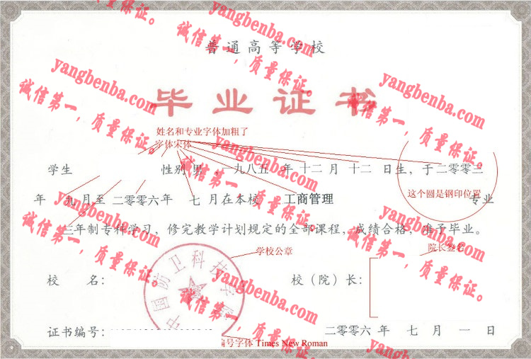 中国防卫科技学院毕业证样本