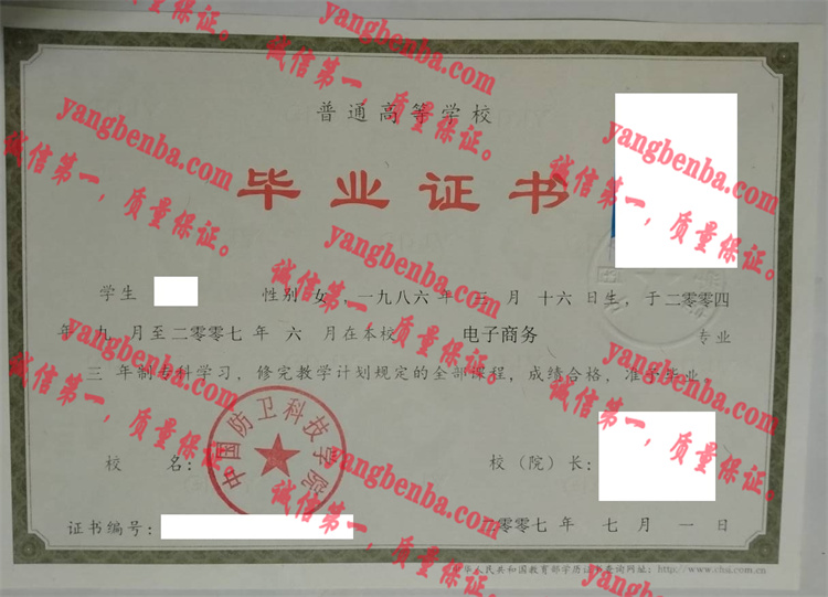 中国防卫科技学院毕业证样本