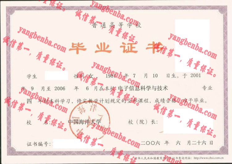 中国海洋大学毕业证样本