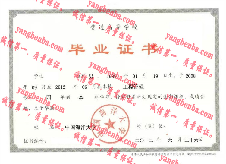 中国海洋大学毕业证样本