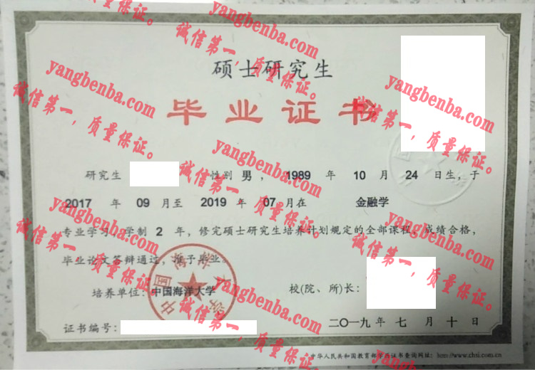 中国海洋大学毕业证样本