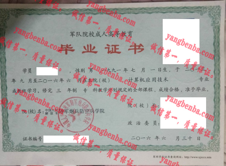 中国解放军陆军炮兵防空兵学院毕业证样本