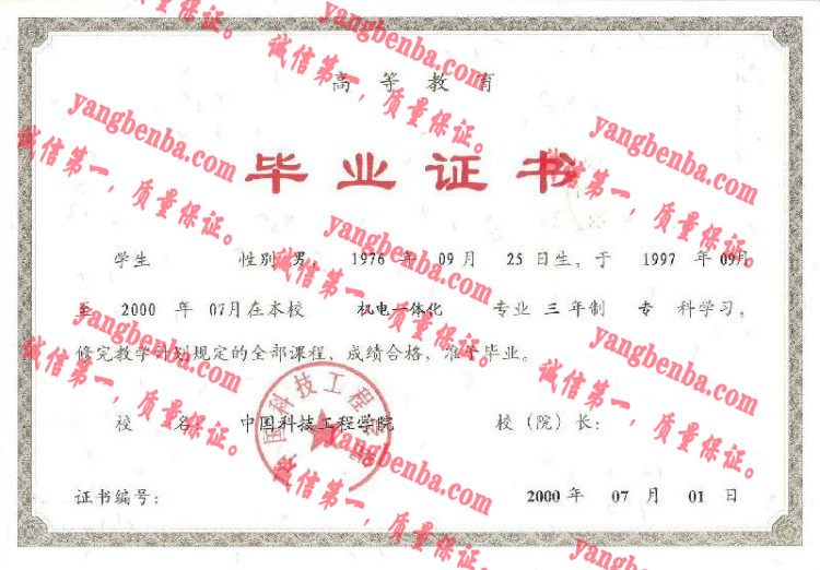 中国科技工程学院毕业证样本