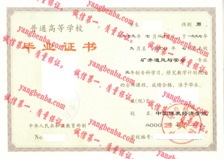 中国煤炭经济学院毕业证样本